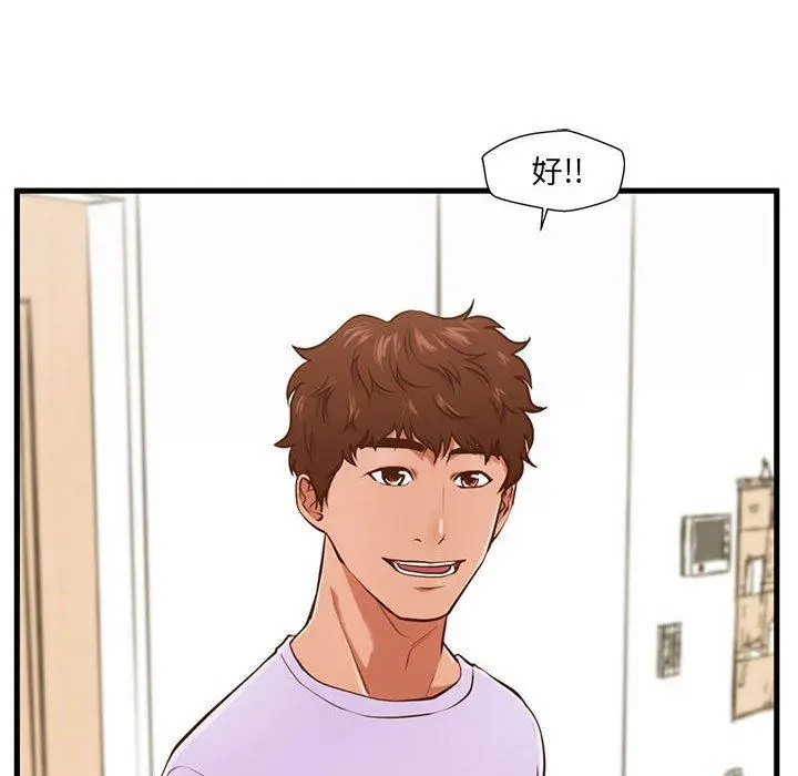 漫画《甜蜜合租》第4话第95张图