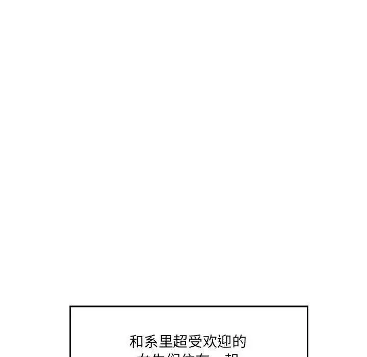漫画《甜蜜合租》第4话第97张图