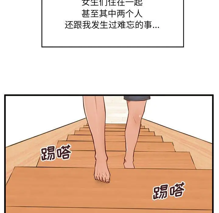 漫画《甜蜜合租》第4话第98张图
