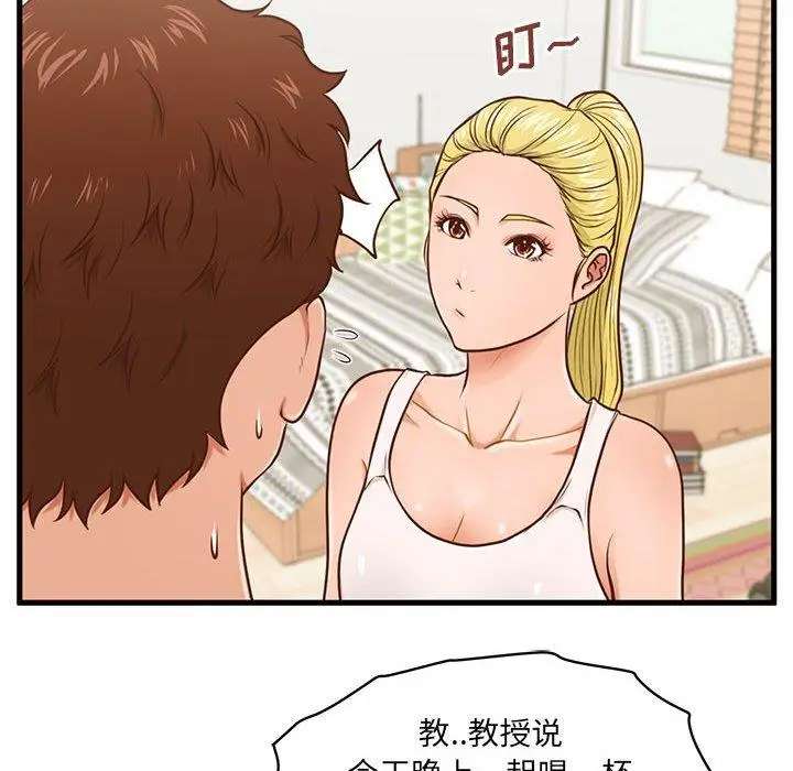 漫画《甜蜜合租》第5话第107张图