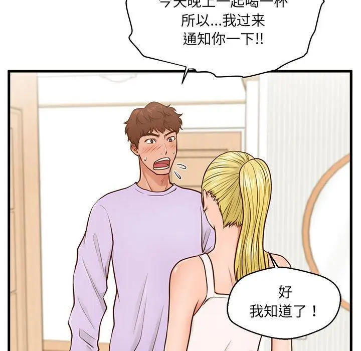 漫画《甜蜜合租》第5话第108张图