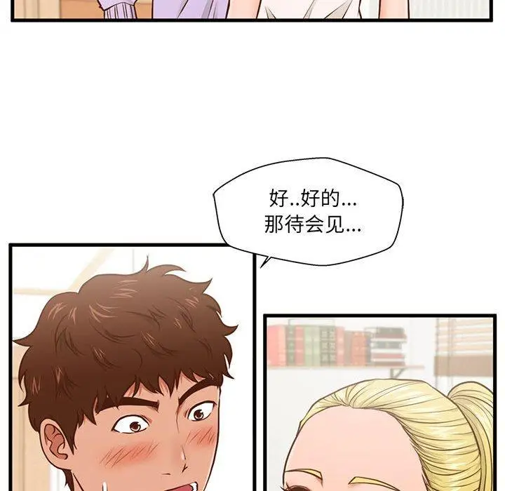 漫画《甜蜜合租》第5话第109张图