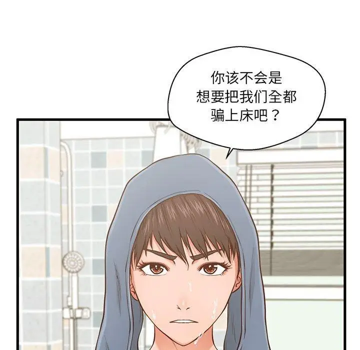 漫画《甜蜜合租》第5话第118张图