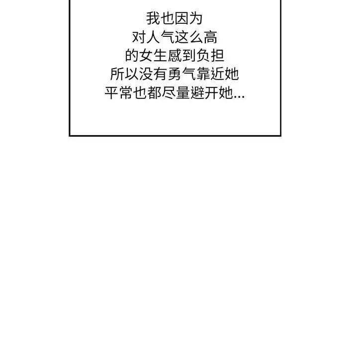 漫画《甜蜜合租》第5话第16张图