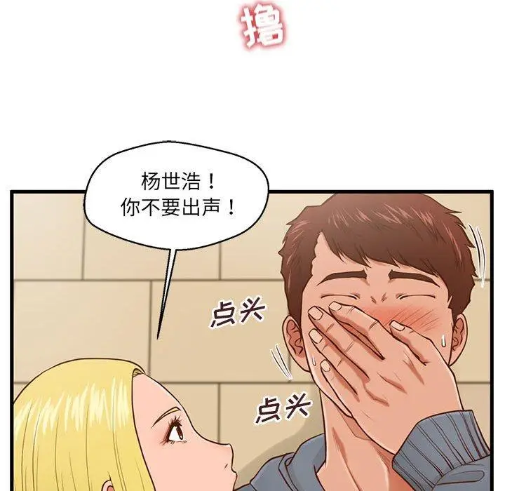 漫画《甜蜜合租》第5话第23张图