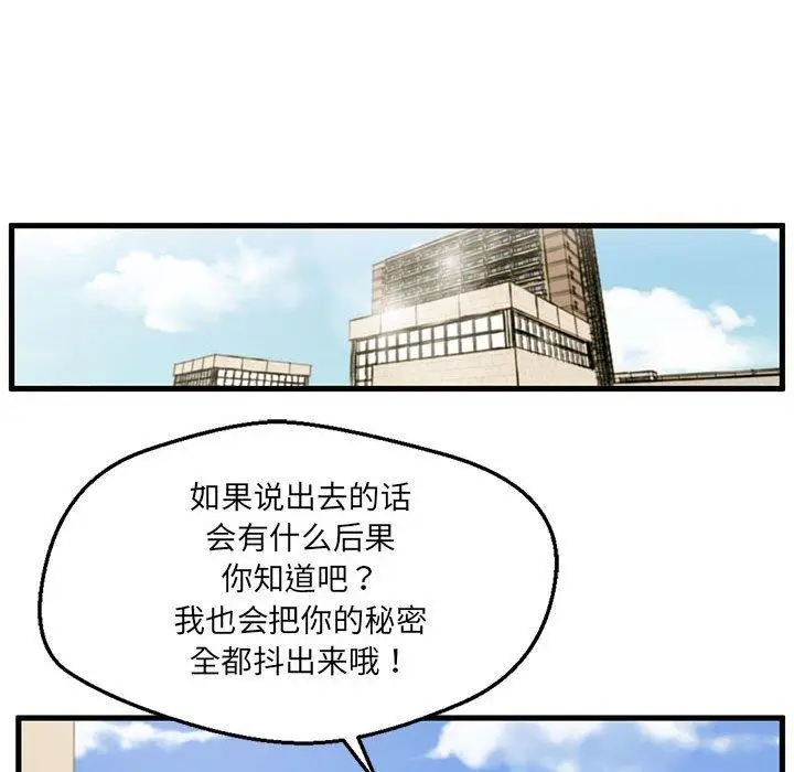 漫画《甜蜜合租》第5话第30张图