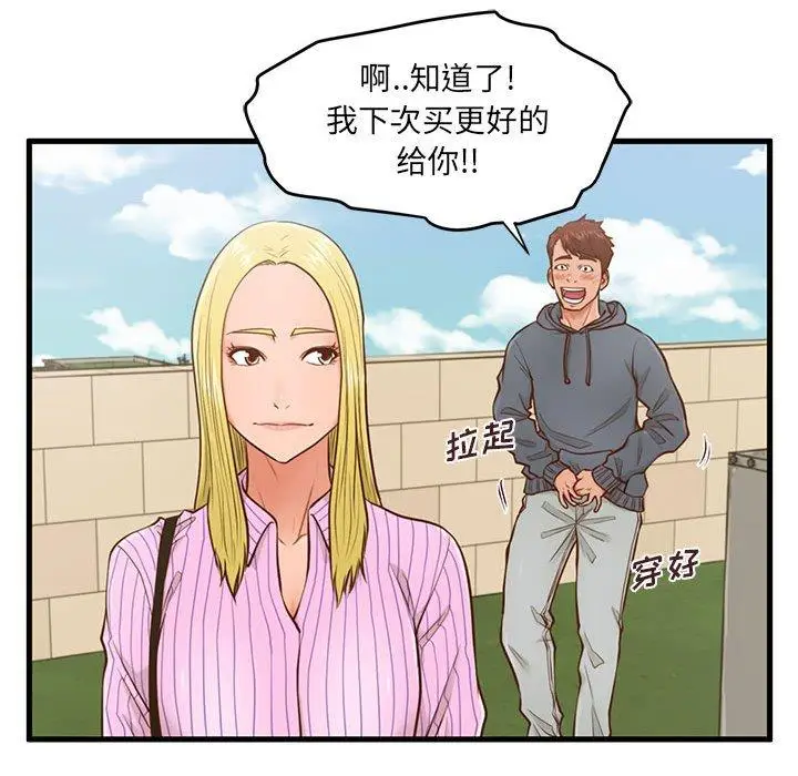 漫画《甜蜜合租》第5话第36张图
