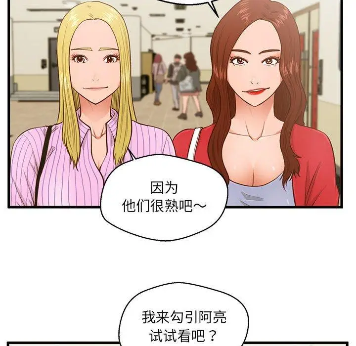 漫画《甜蜜合租》第5话第48张图