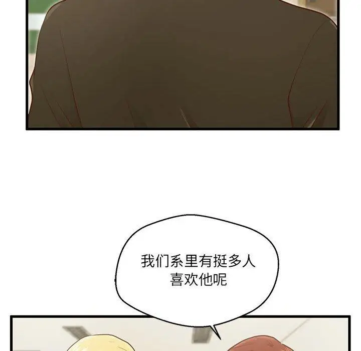 漫画《甜蜜合租》第5话第51张图