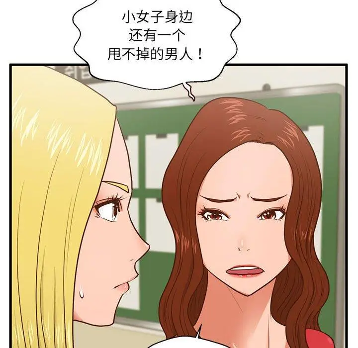漫画《甜蜜合租》第5话第53张图