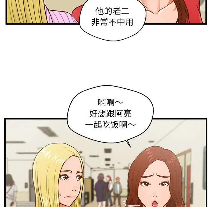 漫画《甜蜜合租》第5话第54张图