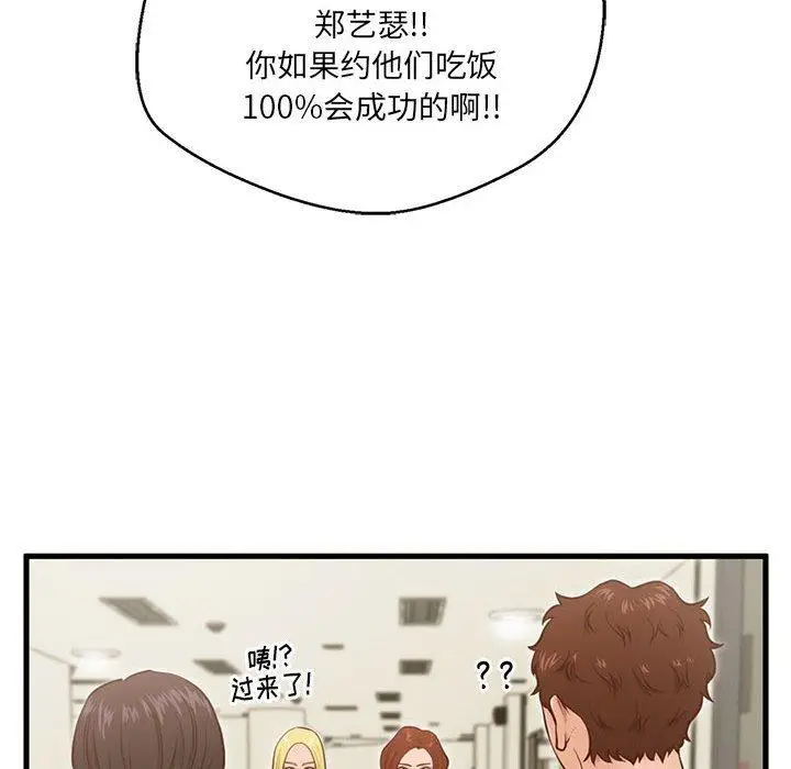 漫画《甜蜜合租》第5话第57张图