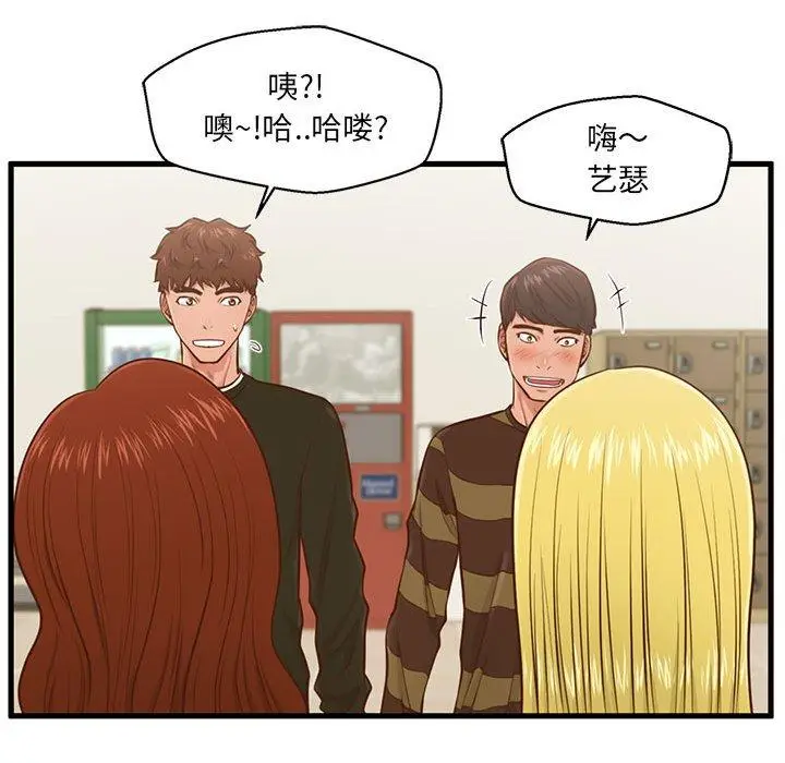 漫画《甜蜜合租》第5话第64张图