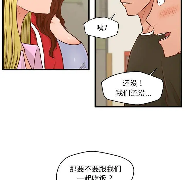 漫画《甜蜜合租》第5话第66张图