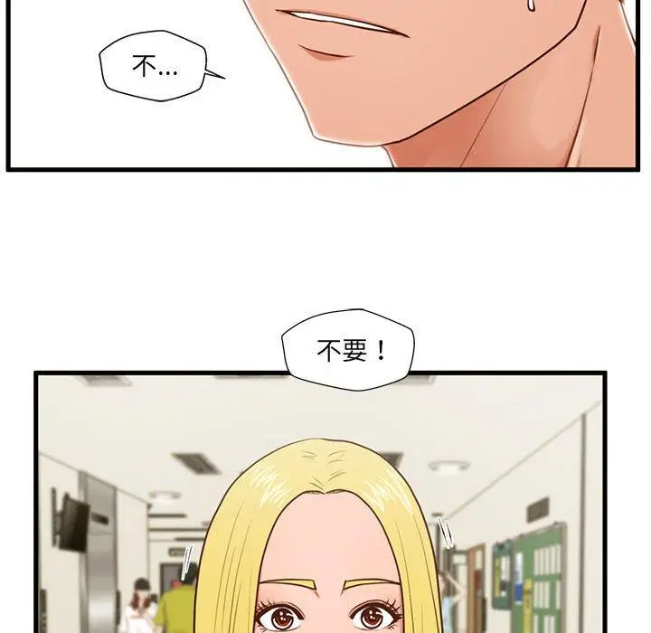 漫画《甜蜜合租》第5话第71张图