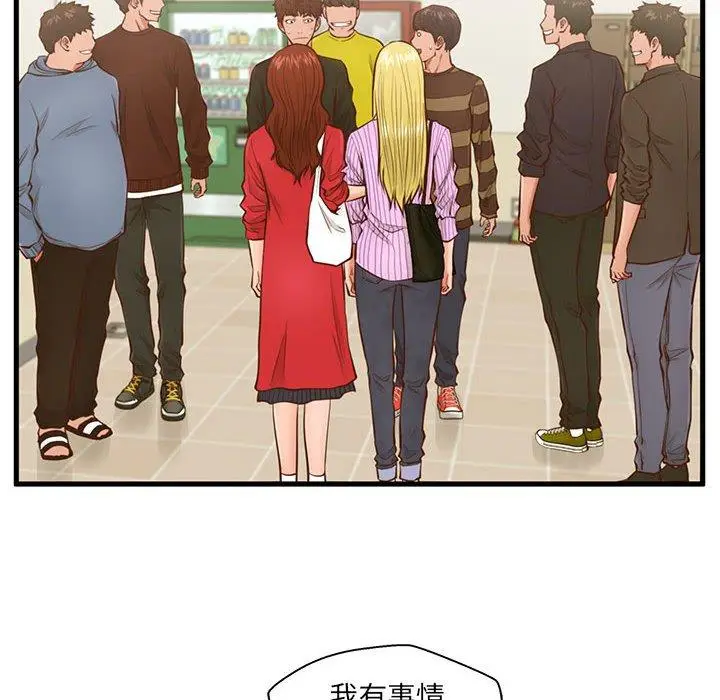 漫画《甜蜜合租》第5话第73张图