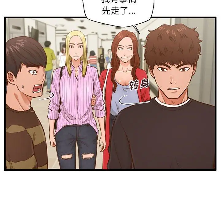 漫画《甜蜜合租》第5话第74张图