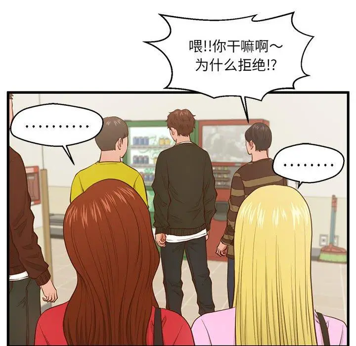 漫画《甜蜜合租》第5话第75张图