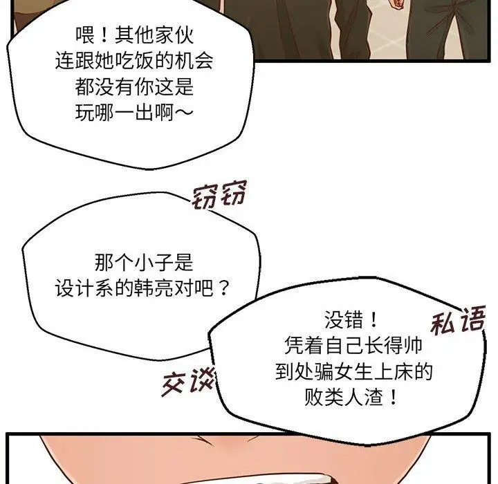 漫画《甜蜜合租》第5话第77张图