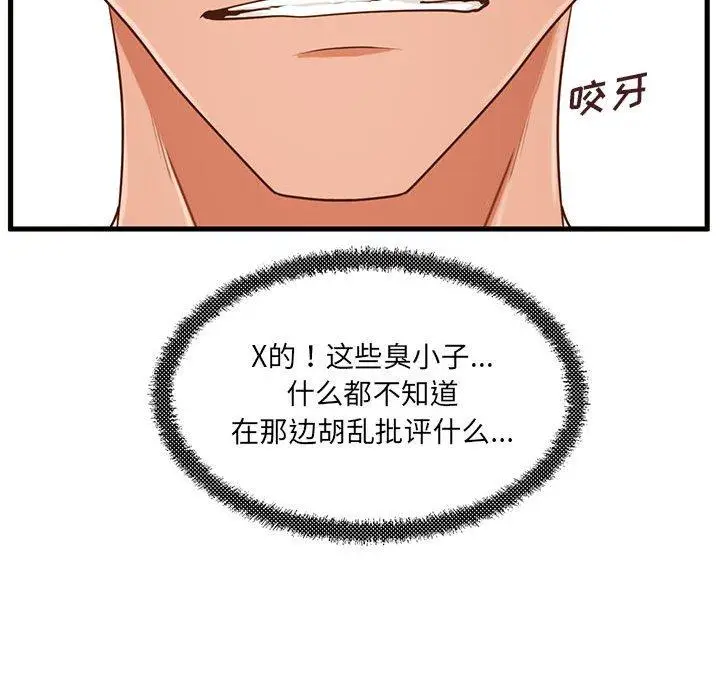 漫画《甜蜜合租》第5话第78张图