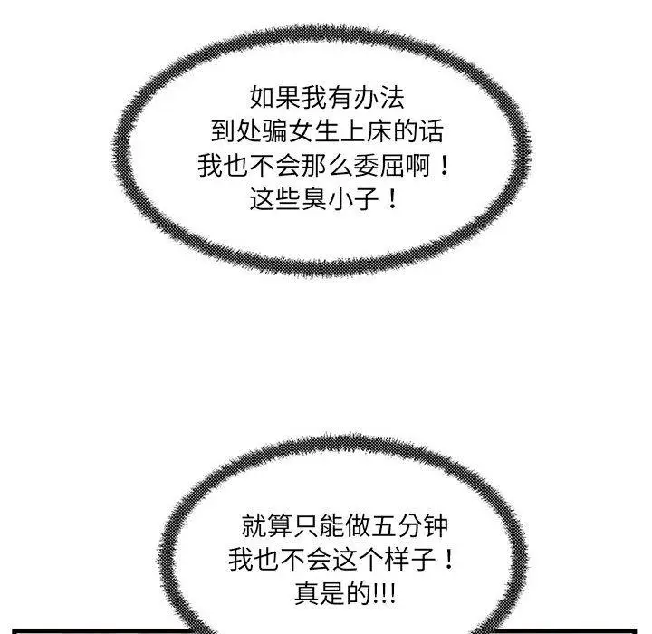 漫画《甜蜜合租》第5话第79张图