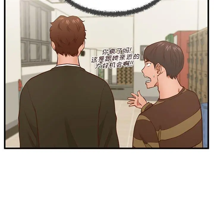 漫画《甜蜜合租》第5话第80张图