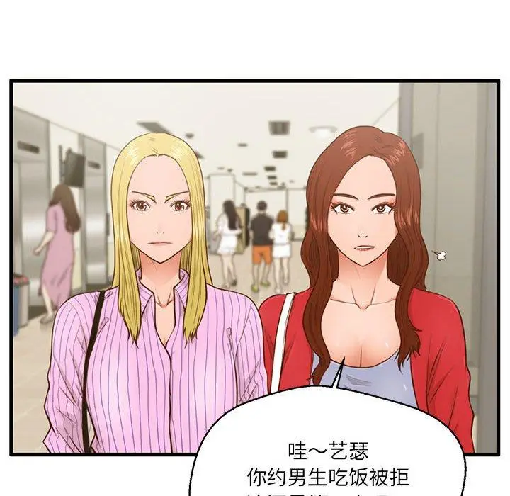 漫画《甜蜜合租》第5话第81张图