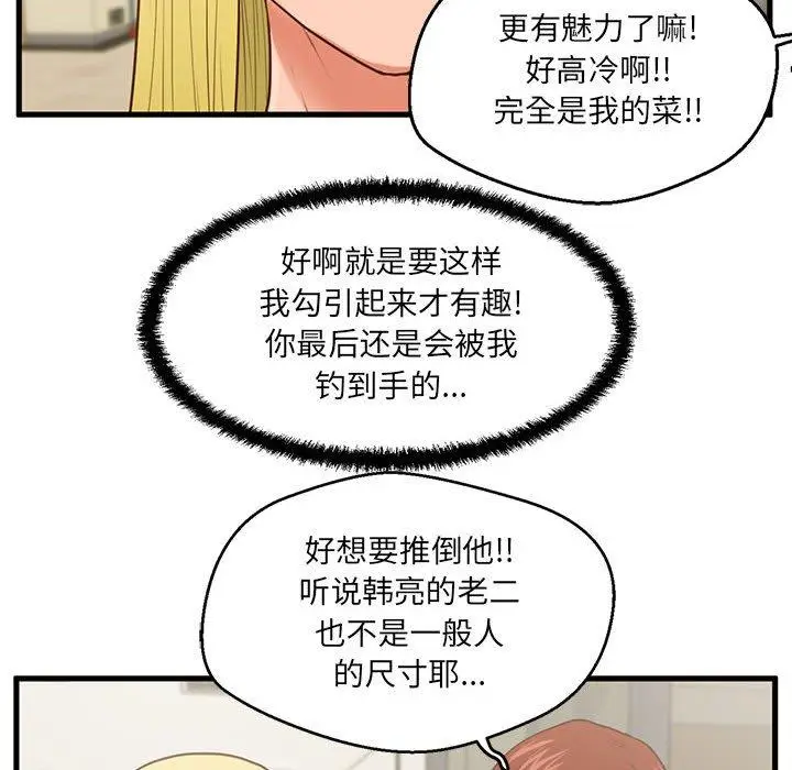 漫画《甜蜜合租》第5话第83张图