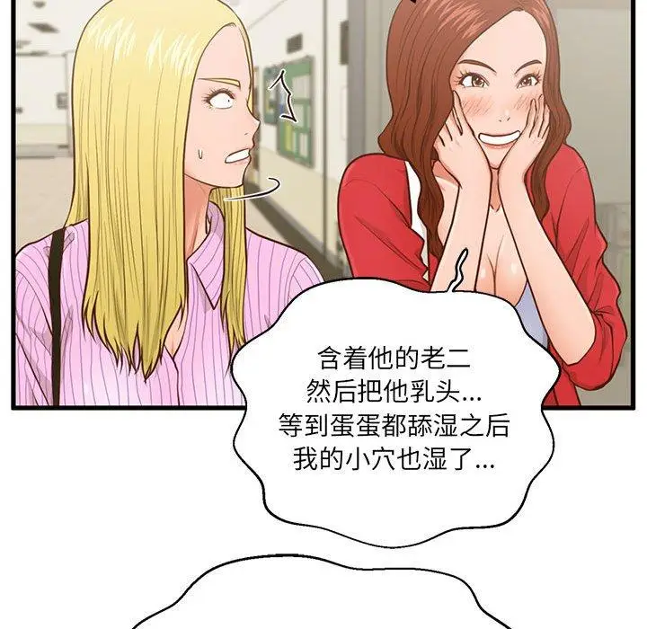 漫画《甜蜜合租》第5话第84张图