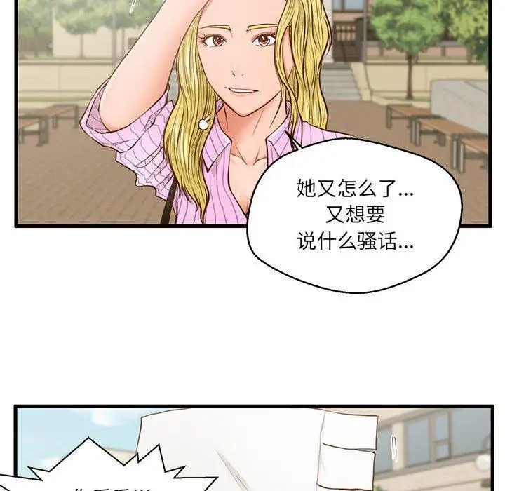 漫画《甜蜜合租》第5话第87张图