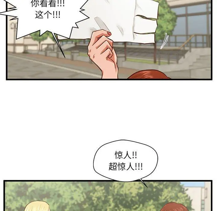 漫画《甜蜜合租》第5话第88张图