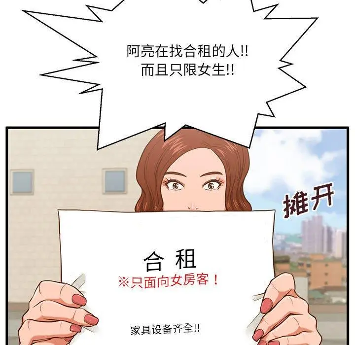 漫画《甜蜜合租》第5话第90张图