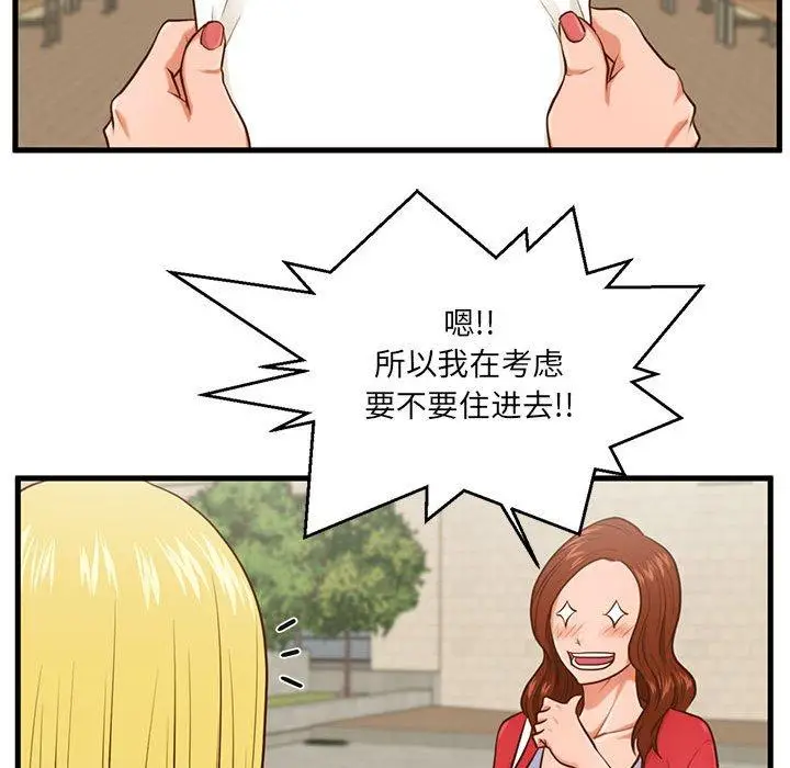 漫画《甜蜜合租》第5话第92张图