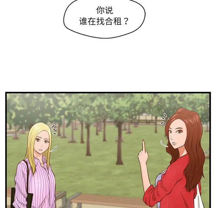漫画《甜蜜合租》第5话第95张图