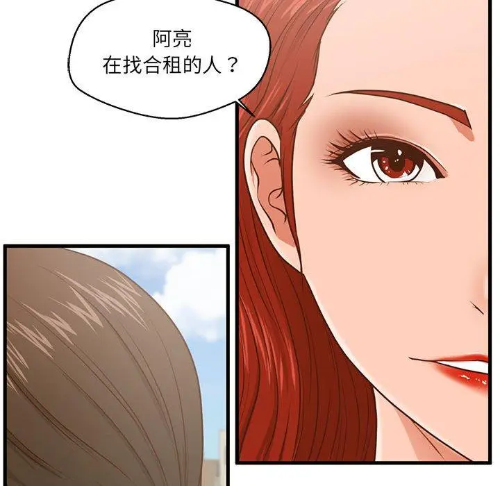 漫画《甜蜜合租》第5话第98张图