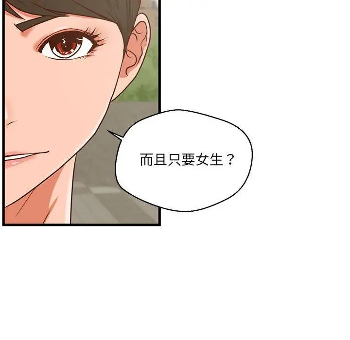 漫画《甜蜜合租》第5话第99张图