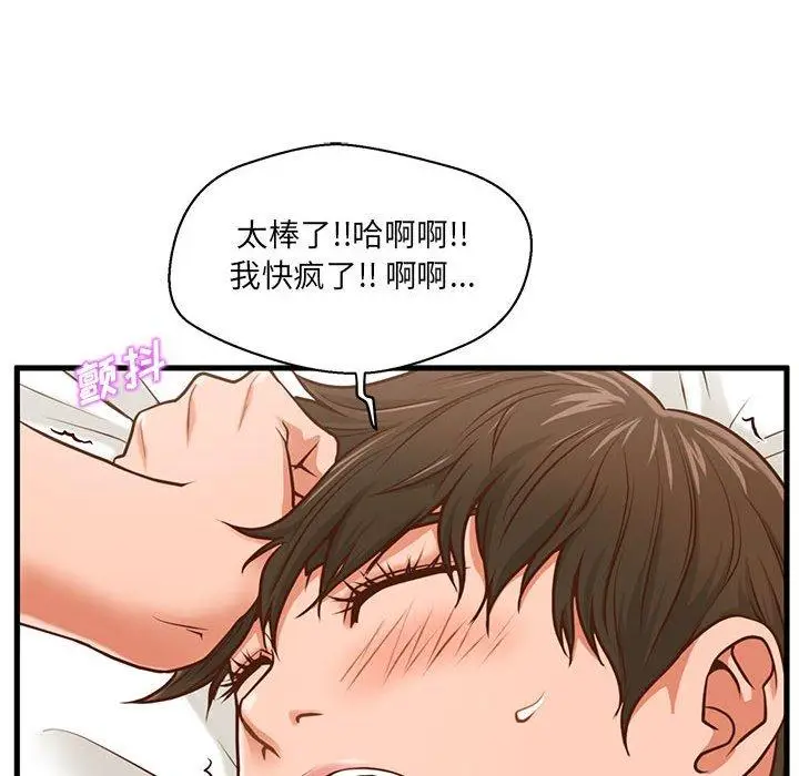漫画《甜蜜合租》第6话第105张图