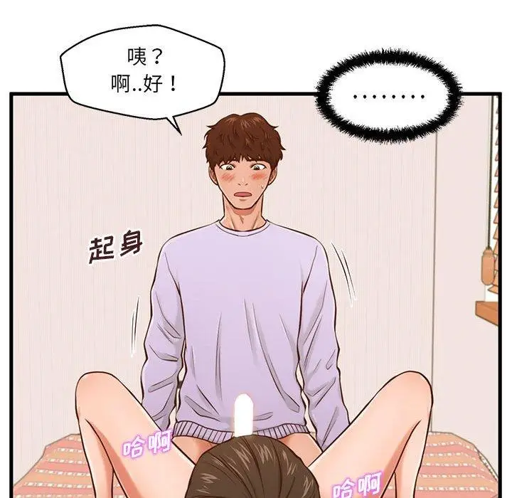 漫画《甜蜜合租》第6话第110张图