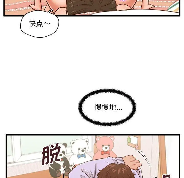 漫画《甜蜜合租》第6话第111张图