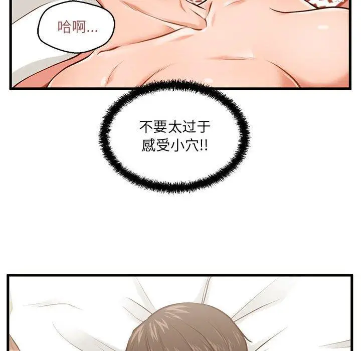 漫画《甜蜜合租》第6话第117张图