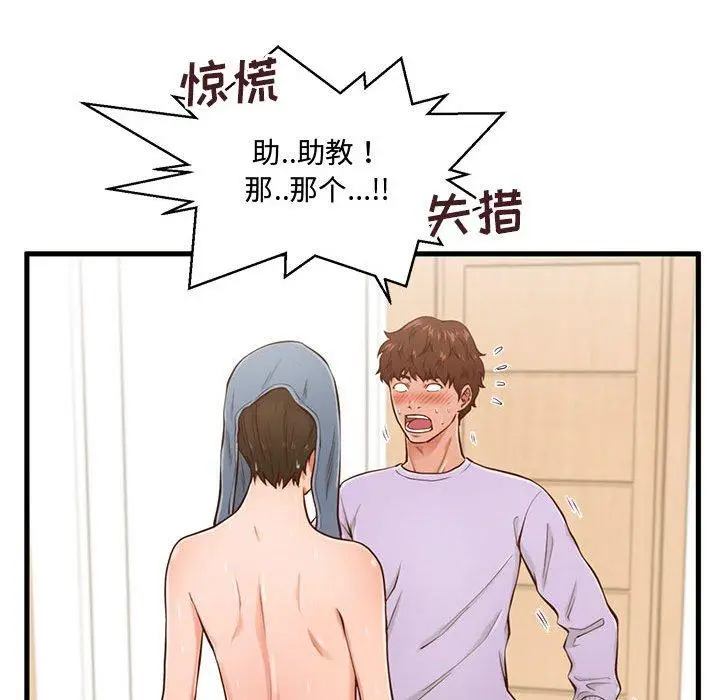 漫画《甜蜜合租》第6话第18张图