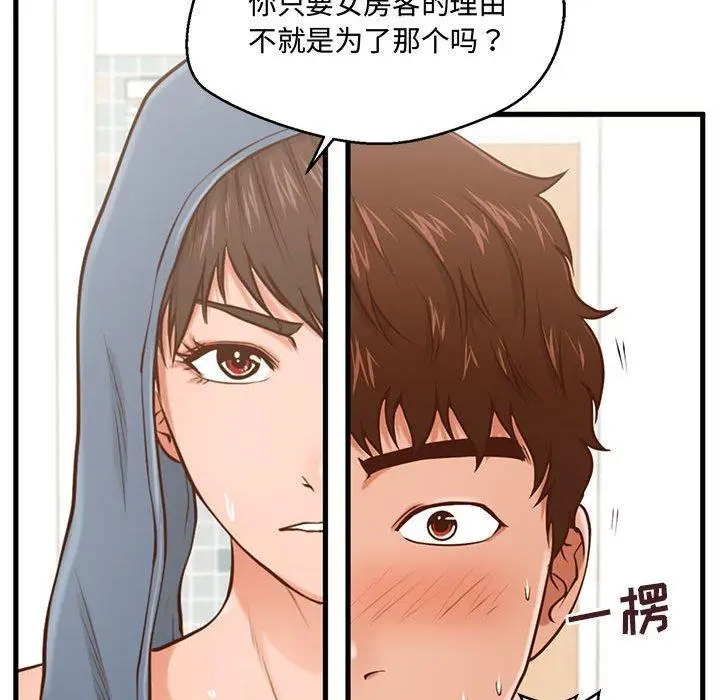漫画《甜蜜合租》第6话第20张图