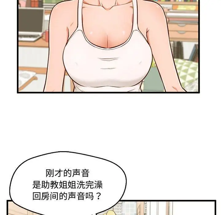 漫画《甜蜜合租》第6话第29张图