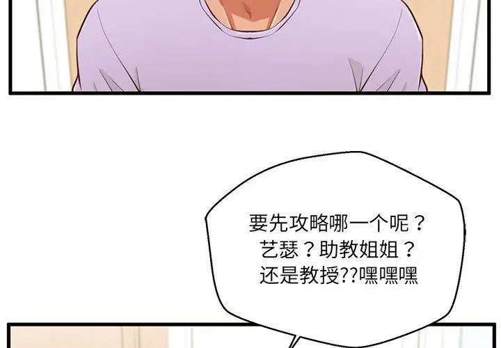 漫画《甜蜜合租》第6话第4张图