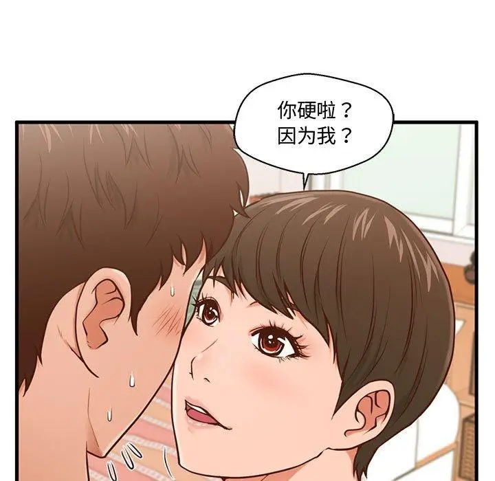 漫画《甜蜜合租》第6话第45张图