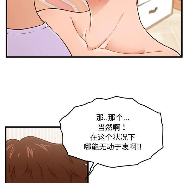 漫画《甜蜜合租》第6话第46张图