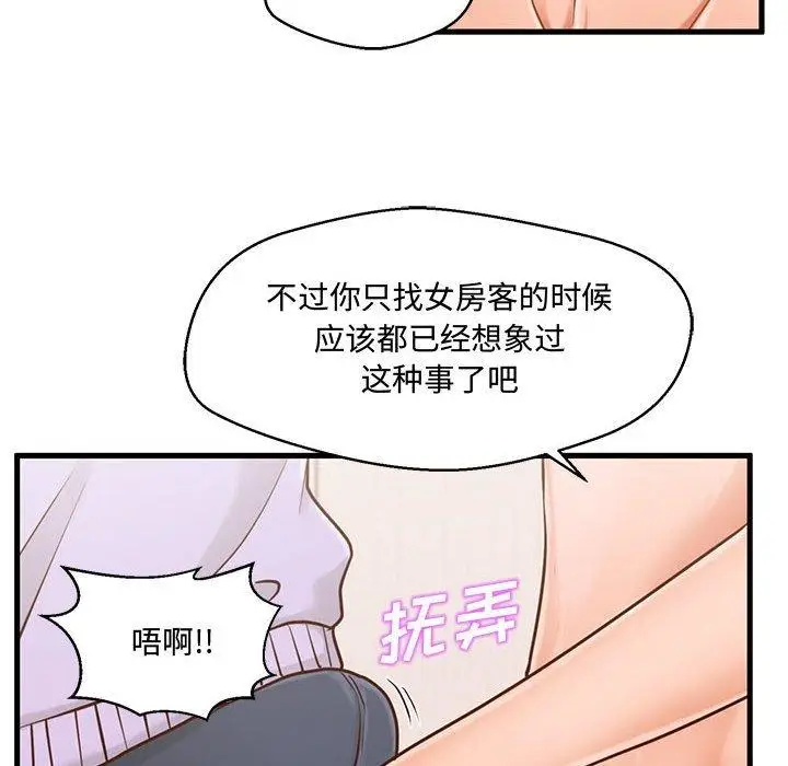 漫画《甜蜜合租》第6话第48张图