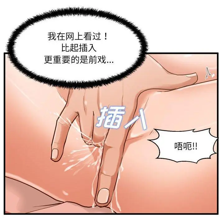 漫画《甜蜜合租》第6话第85张图