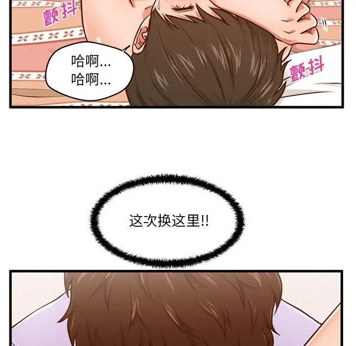 漫画《甜蜜合租》第6话第95张图