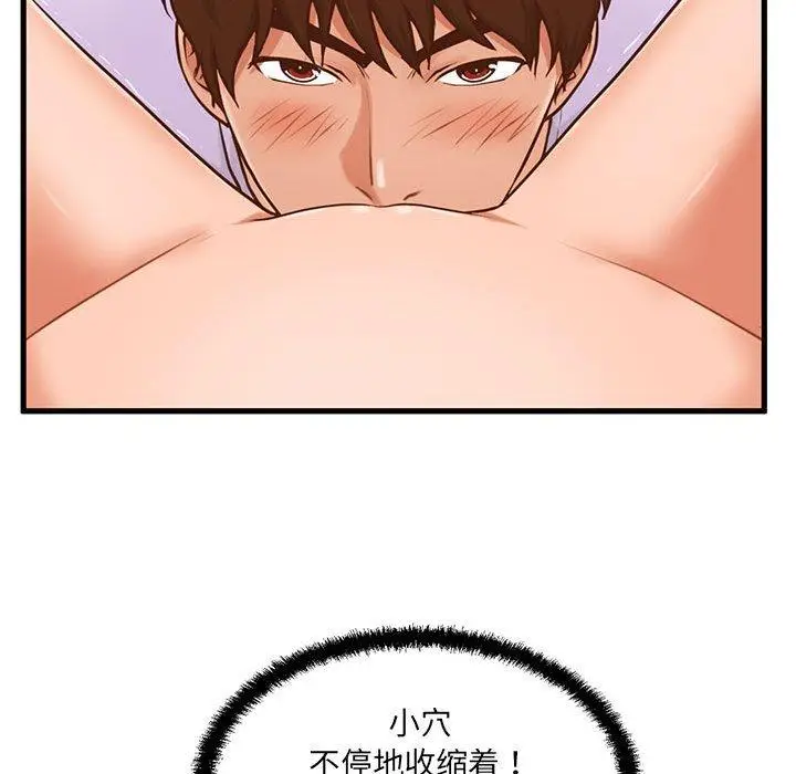 漫画《甜蜜合租》第6话第96张图